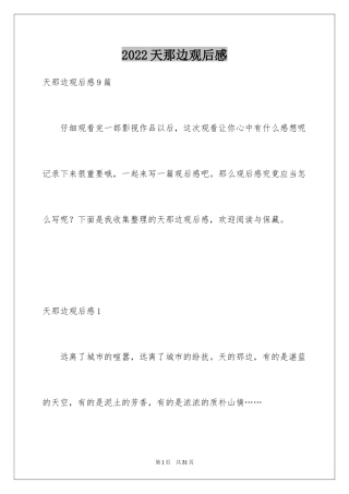 2024天那边观后感_6