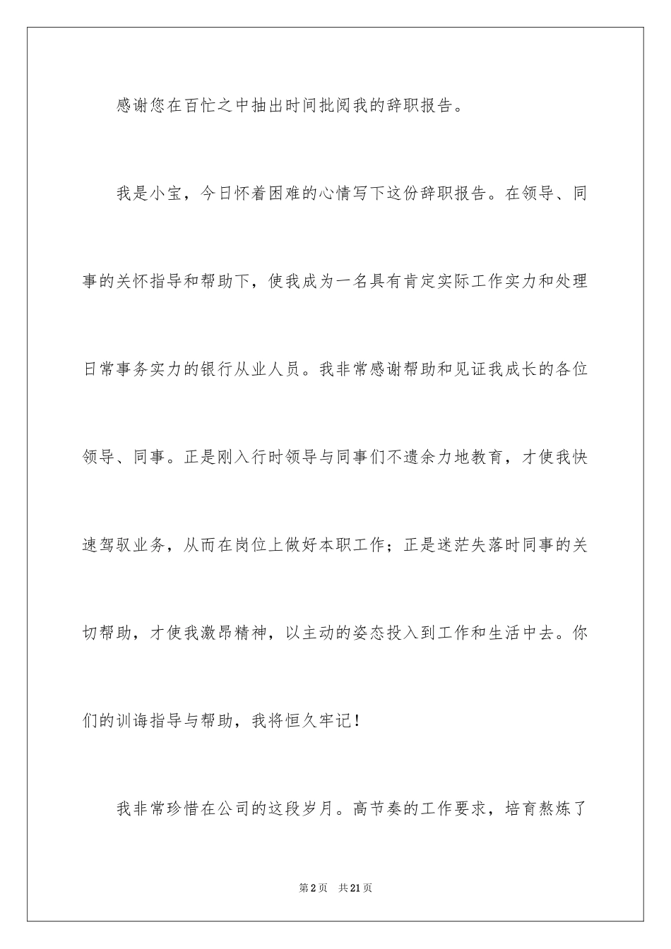 2024个人的辞职报告_112_第2页