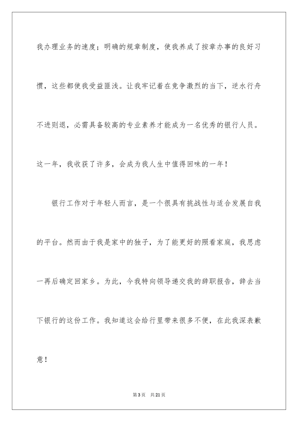2024个人的辞职报告_112_第3页