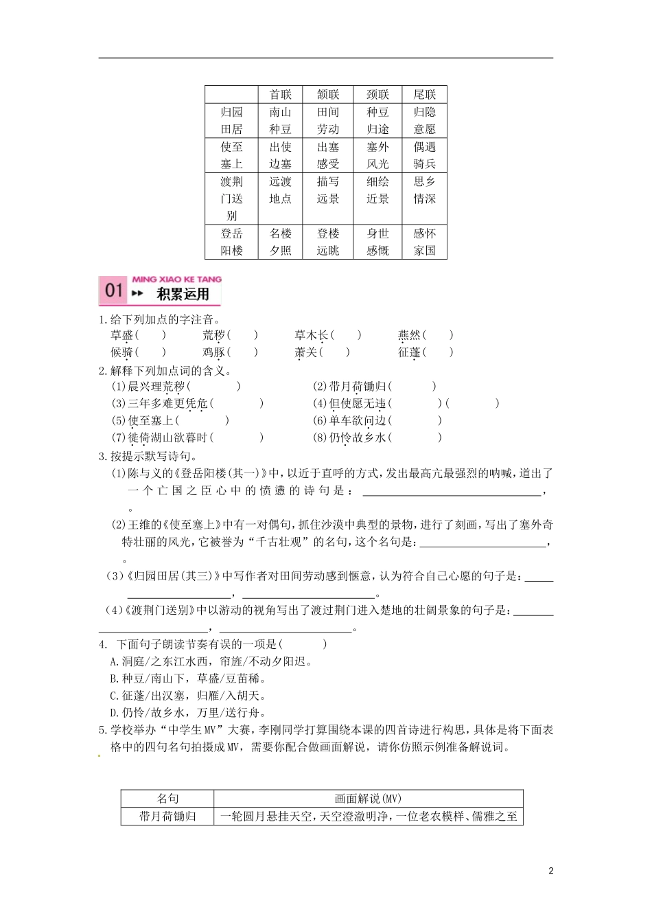 2015秋八年级语文上册第六单元30诗四首同步练习新人教版_第2页