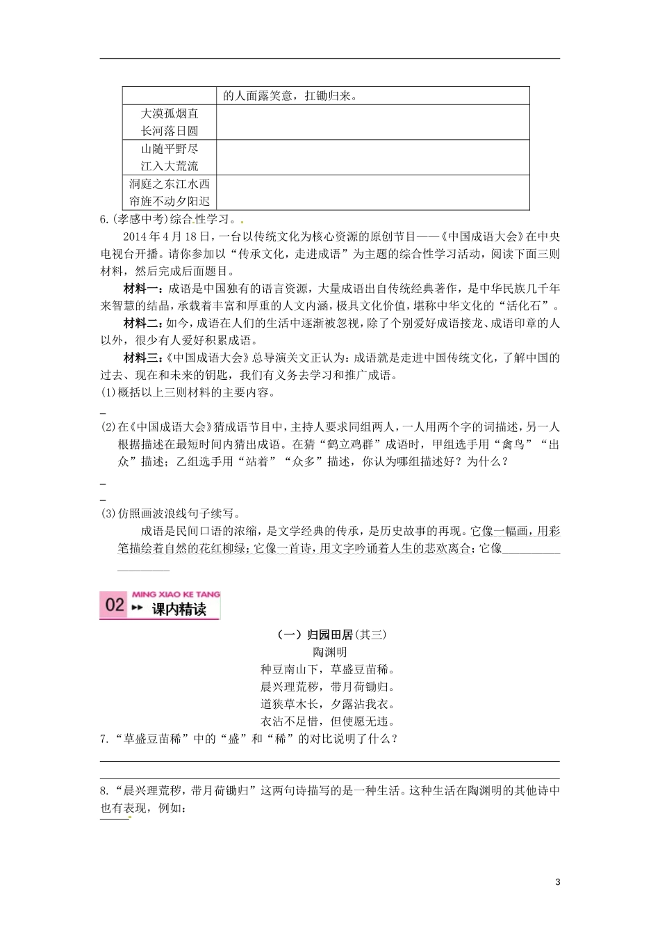2015秋八年级语文上册第六单元30诗四首同步练习新人教版_第3页