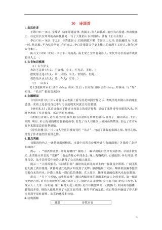 2015秋八年级语文上册第六单元30诗四首同步练习新人教版