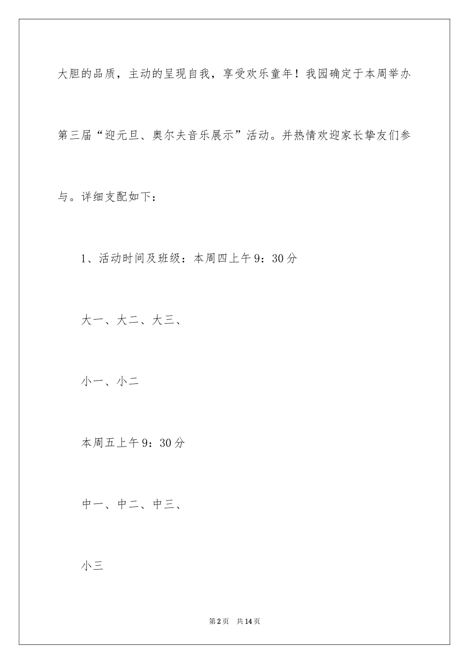 2024元旦邀请函_61_第2页