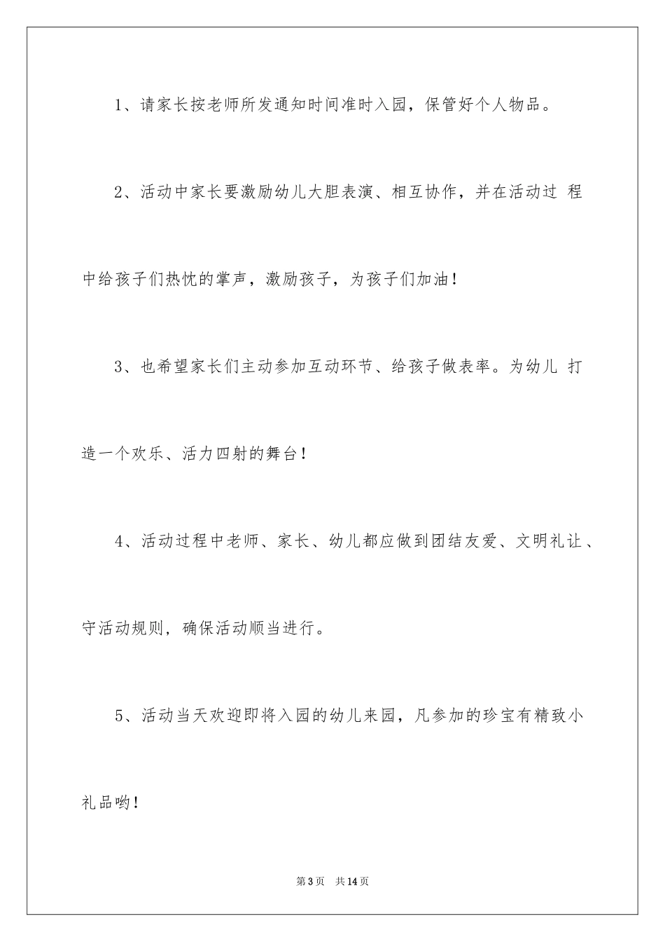 2024元旦邀请函_61_第3页