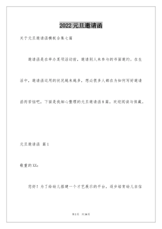 2024元旦邀请函_61