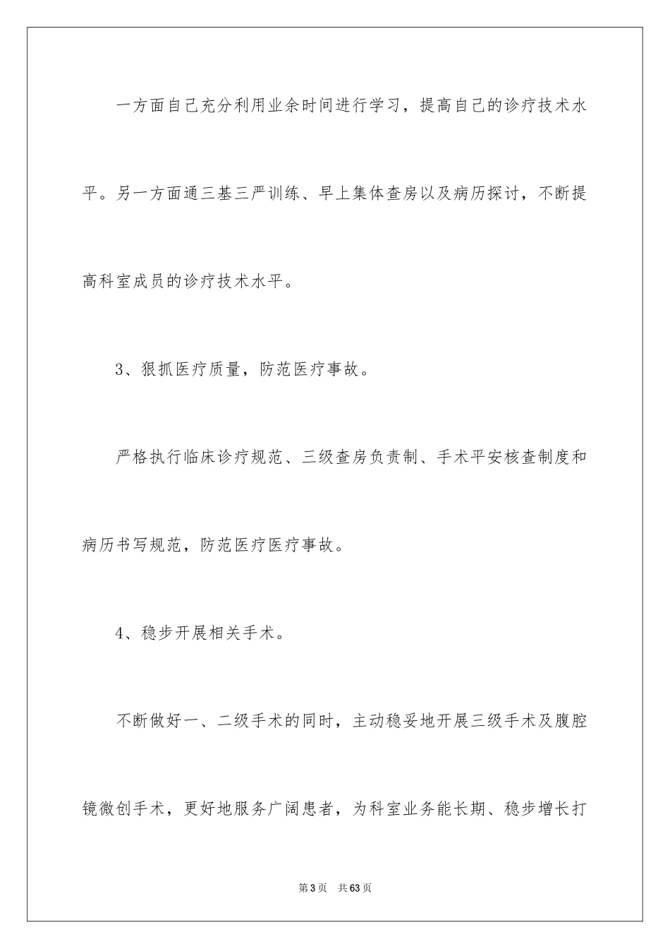 2024外科的工作计划_第3页
