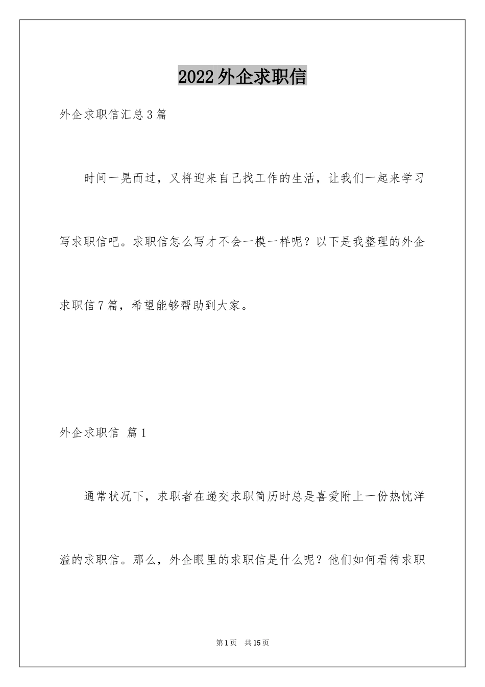 2024外企求职信_13_第1页