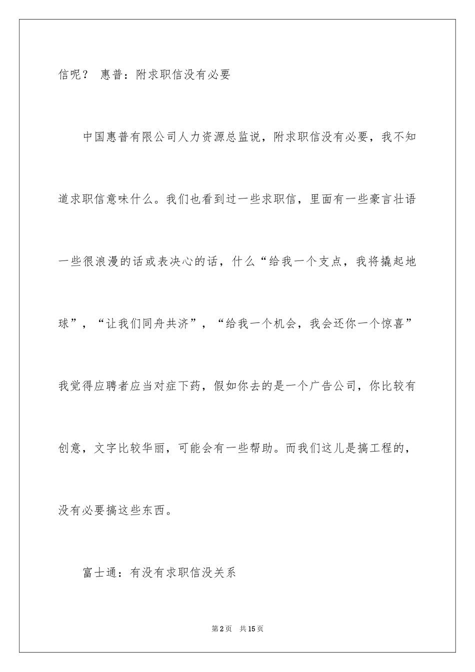 2024外企求职信_13_第2页