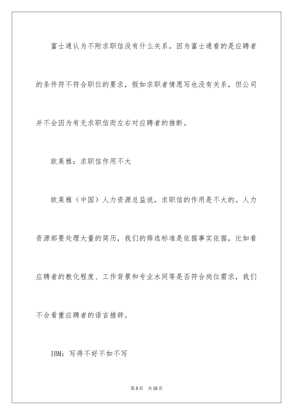 2024外企求职信_13_第3页