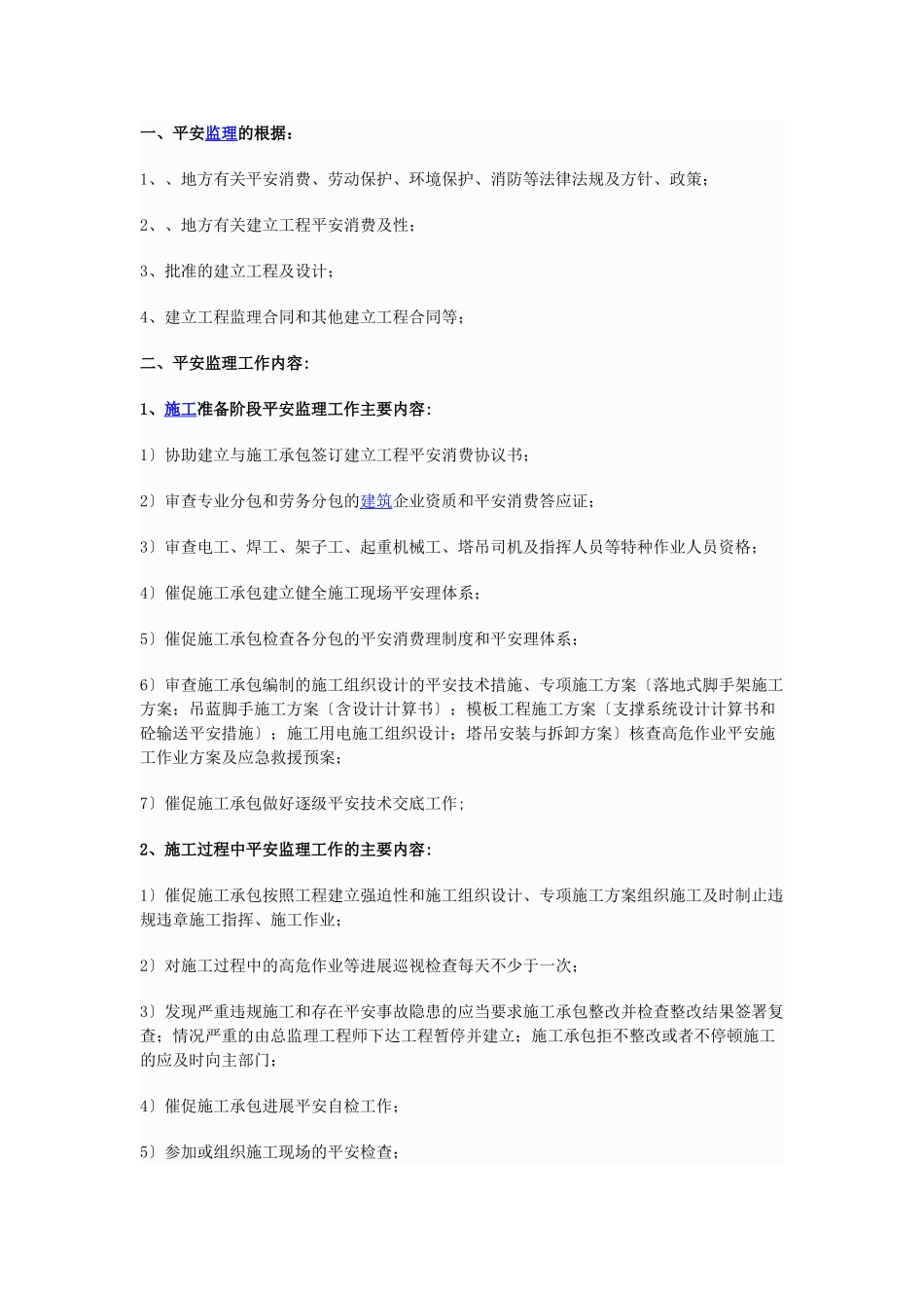 大厦安全监理细则_第1页