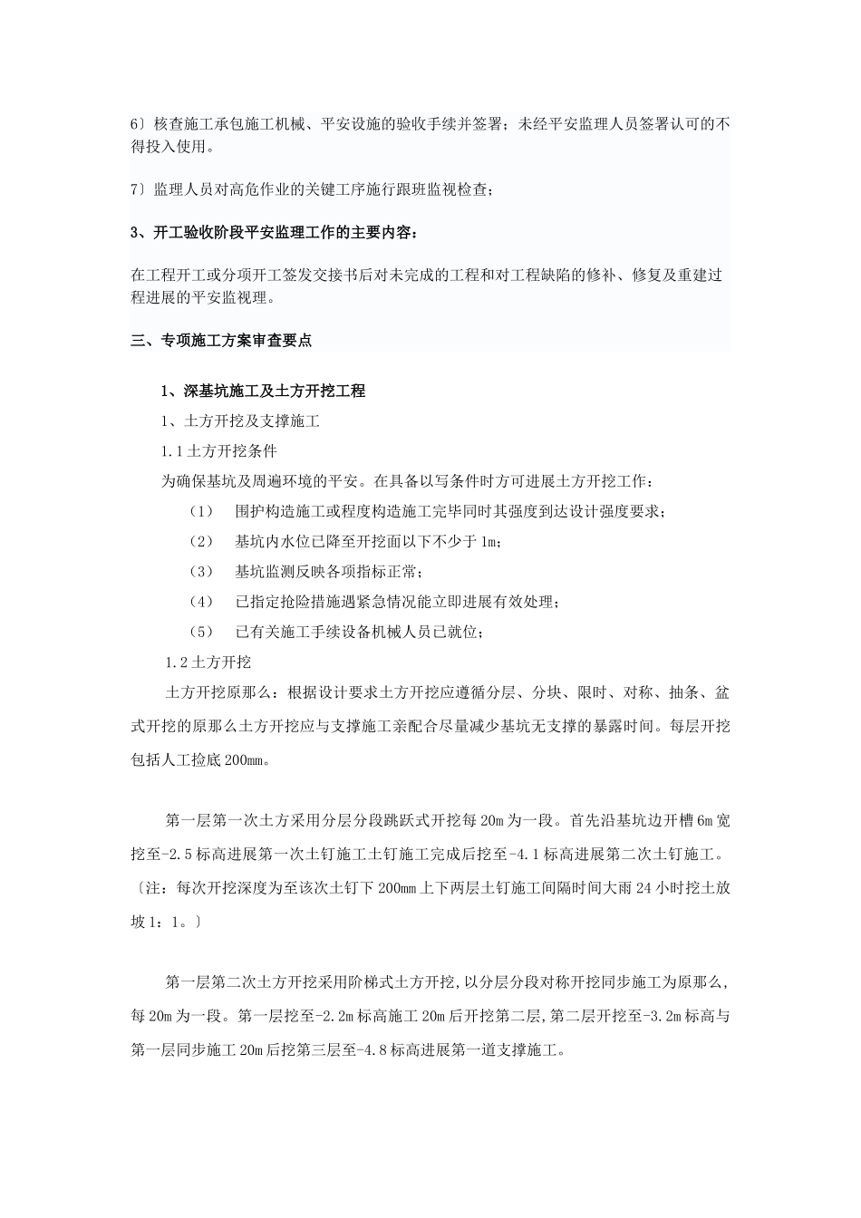 大厦安全监理细则_第2页