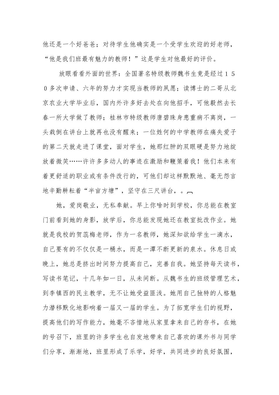 身边美丽的教师段玲玲_第2页