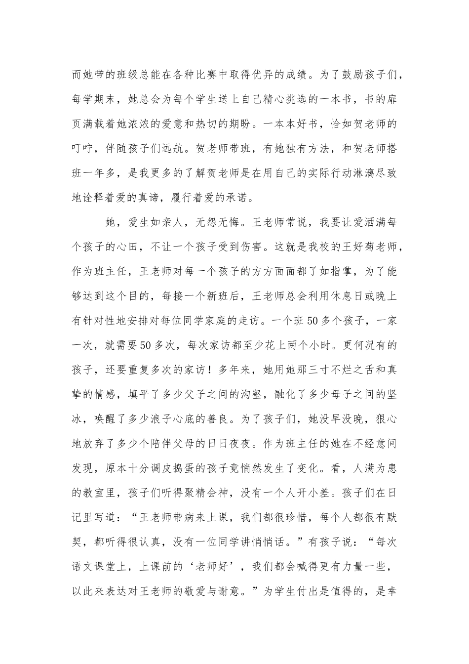 身边美丽的教师段玲玲_第3页