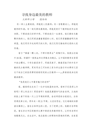 身边美丽的教师段玲玲