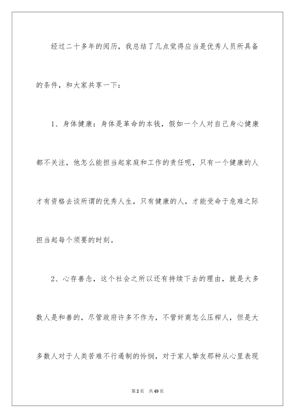 2024优秀员工演讲稿_2475_第2页