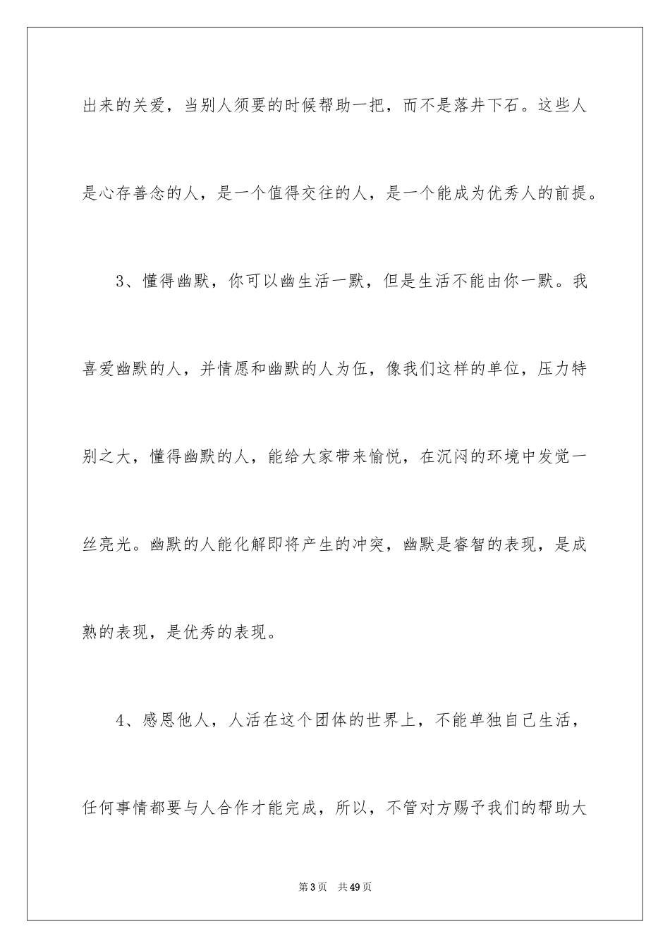 2024优秀员工演讲稿_2475_第3页