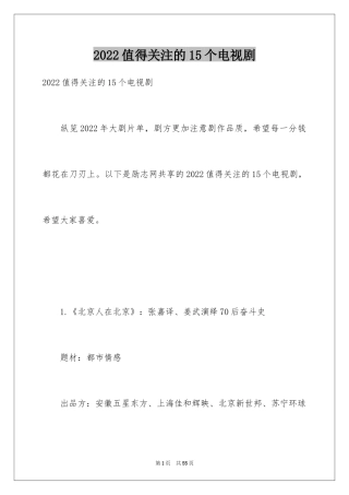 2024值得关注的15个电视剧