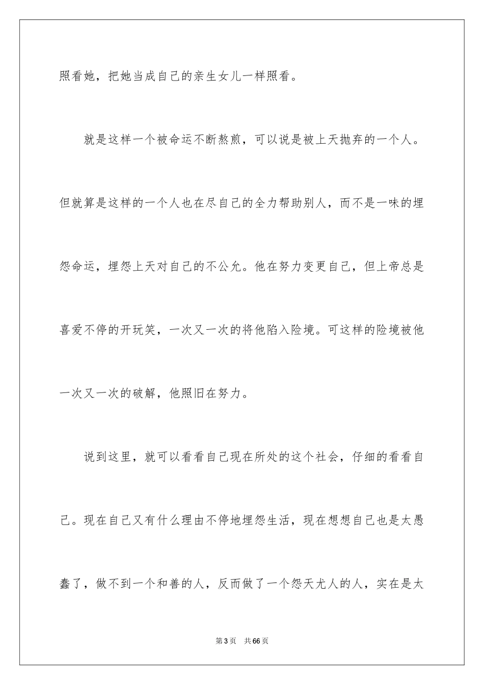 2024《悲惨世界》的读后感_第3页