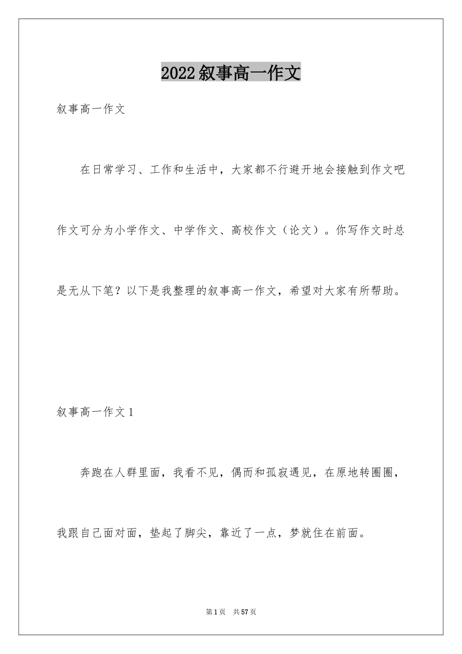 2024叙事高一作文_第1页