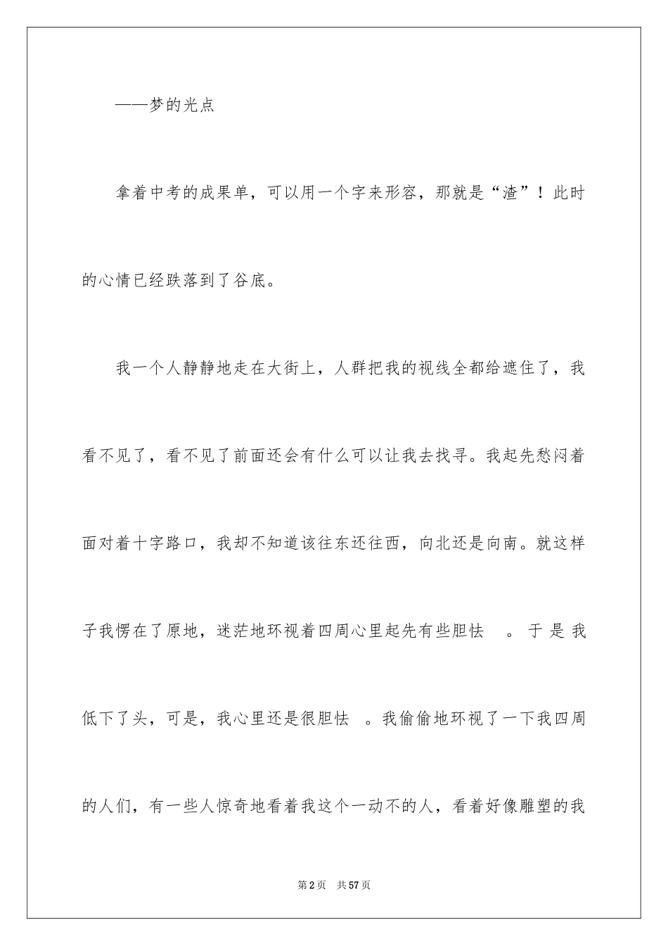 2024叙事高一作文_第2页