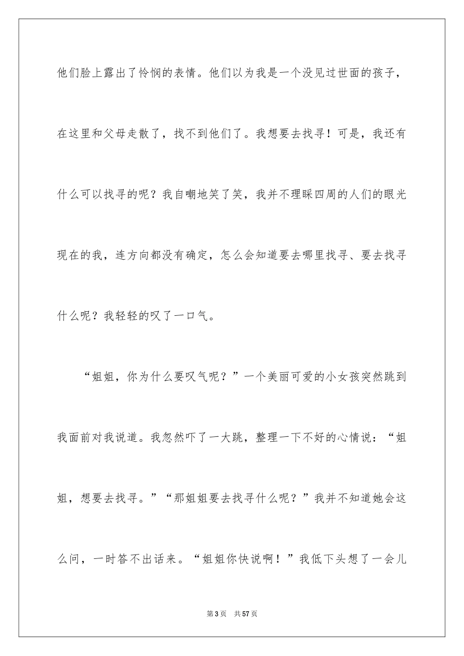 2024叙事高一作文_第3页