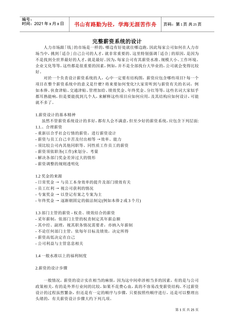 完整薪资系统的设计_第1页