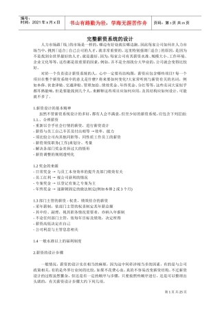 完整薪资系统的设计