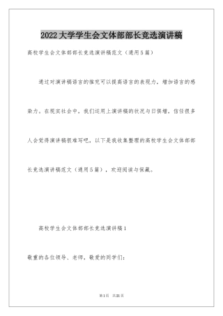 2024大学学生会文体部部长竞选演讲稿_1