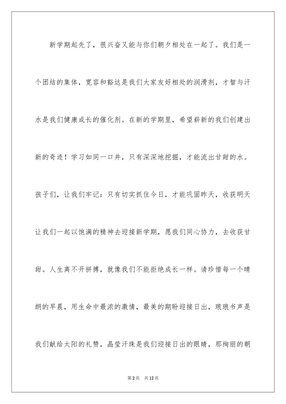 2024一年级班主任新学期寄语_第2页