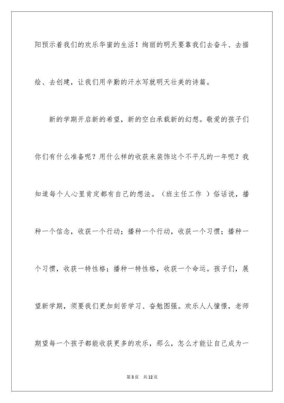 2024一年级班主任新学期寄语_第3页