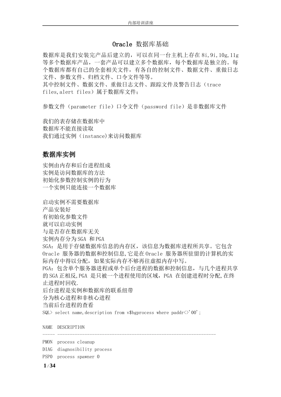 Oracle数据库基础_第1页