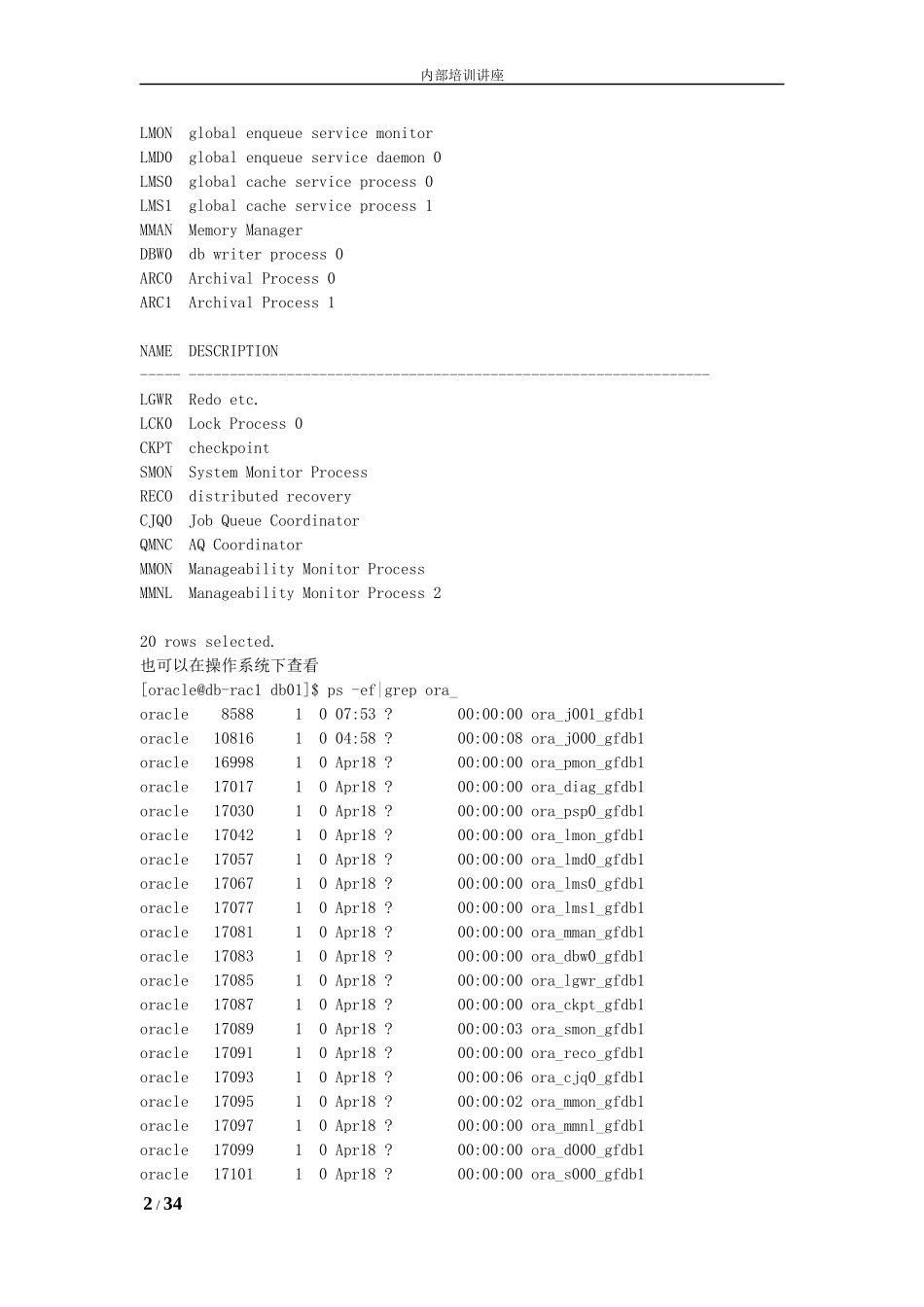 Oracle数据库基础_第2页