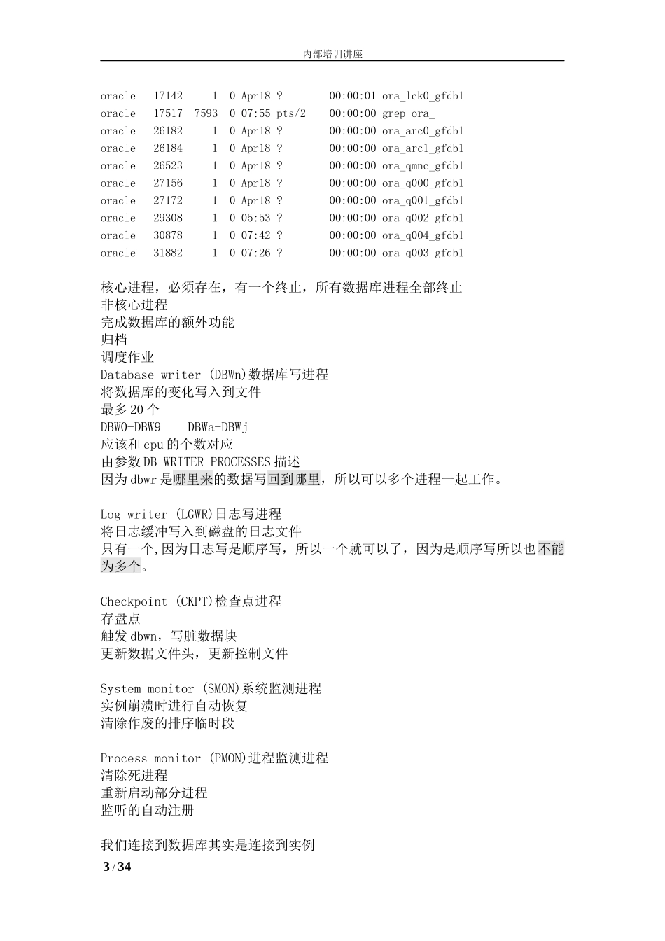 Oracle数据库基础_第3页
