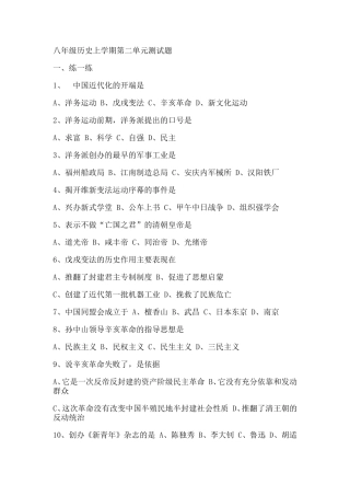 八年级历史上学期第二单元测试题
