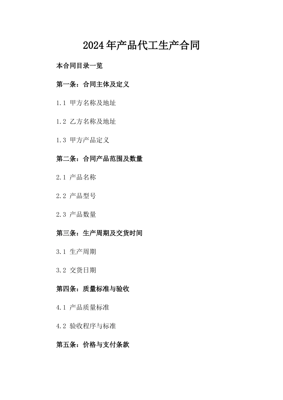 2024年产品代工生产合同_第2页