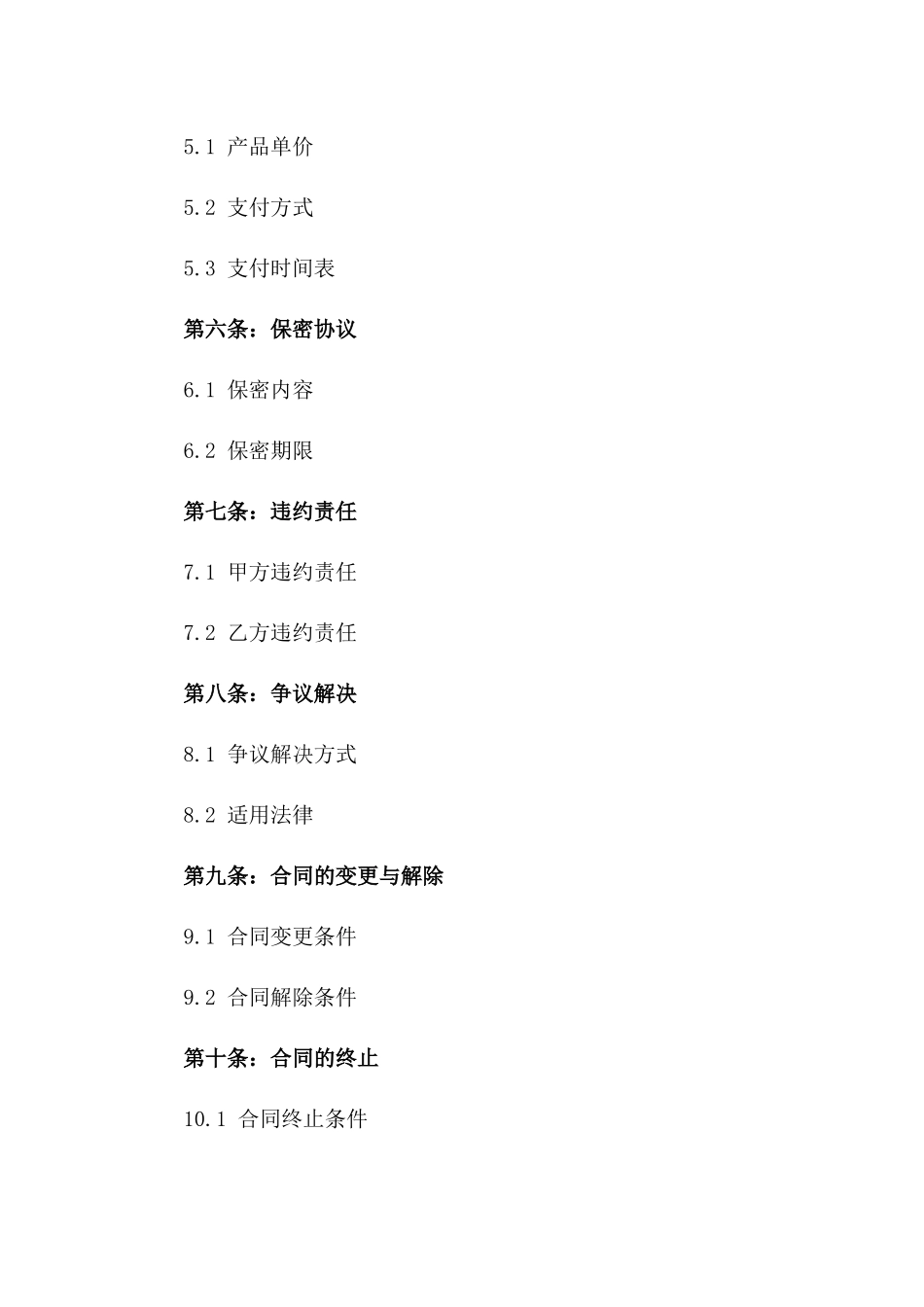 2024年产品代工生产合同_第3页