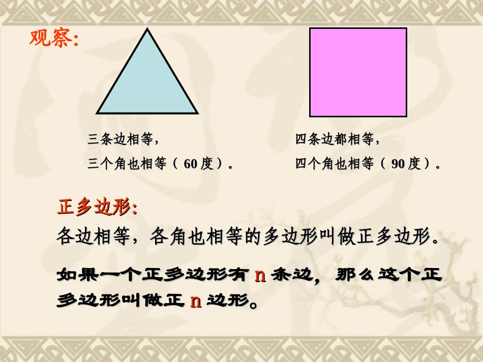正多边形和圆 _第2页