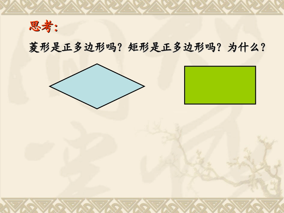 正多边形和圆 _第3页