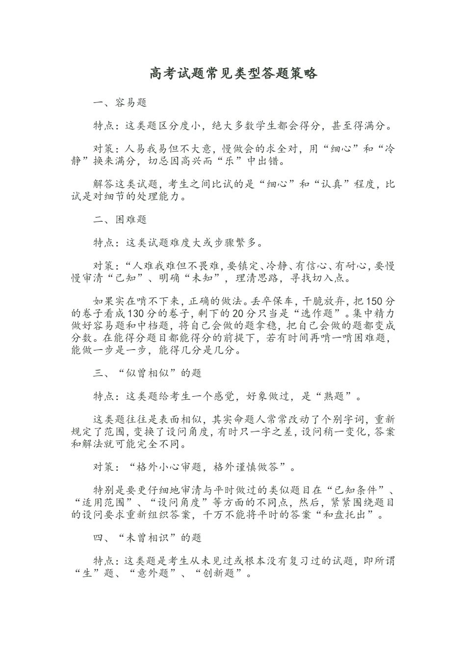 高考试题常见类型答题策略_第1页