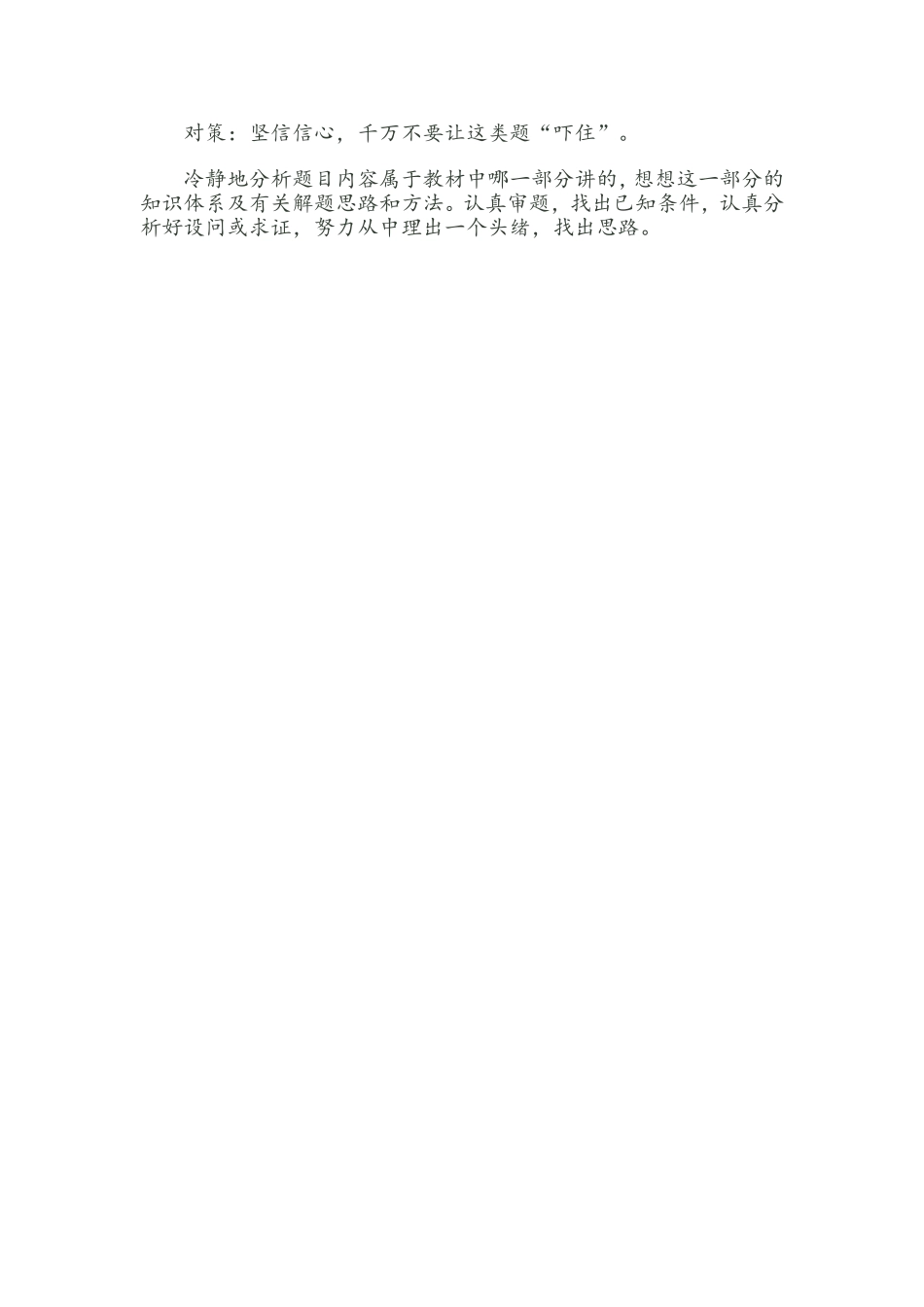 高考试题常见类型答题策略_第2页