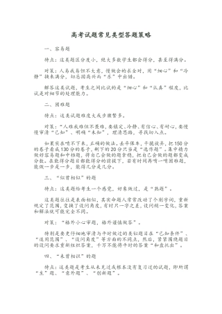 高考试题常见类型答题策略