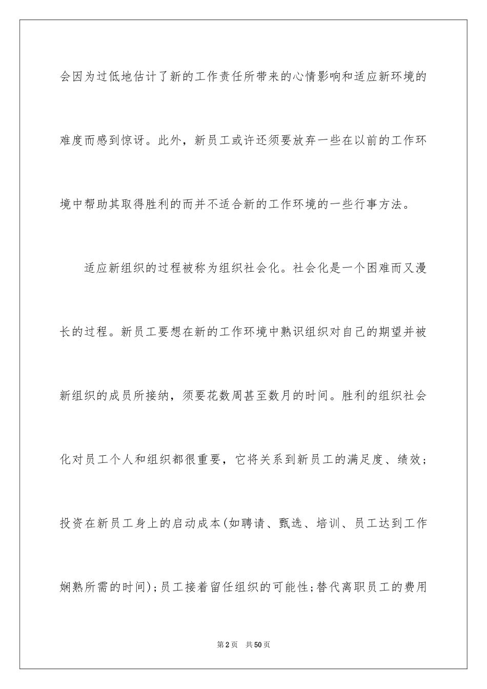 2024员工培训计划_112_第2页