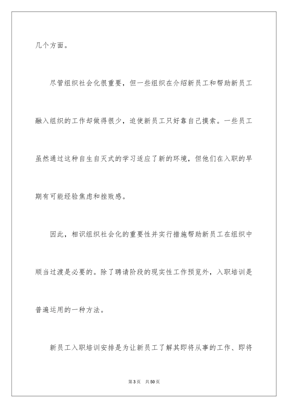 2024员工培训计划_112_第3页