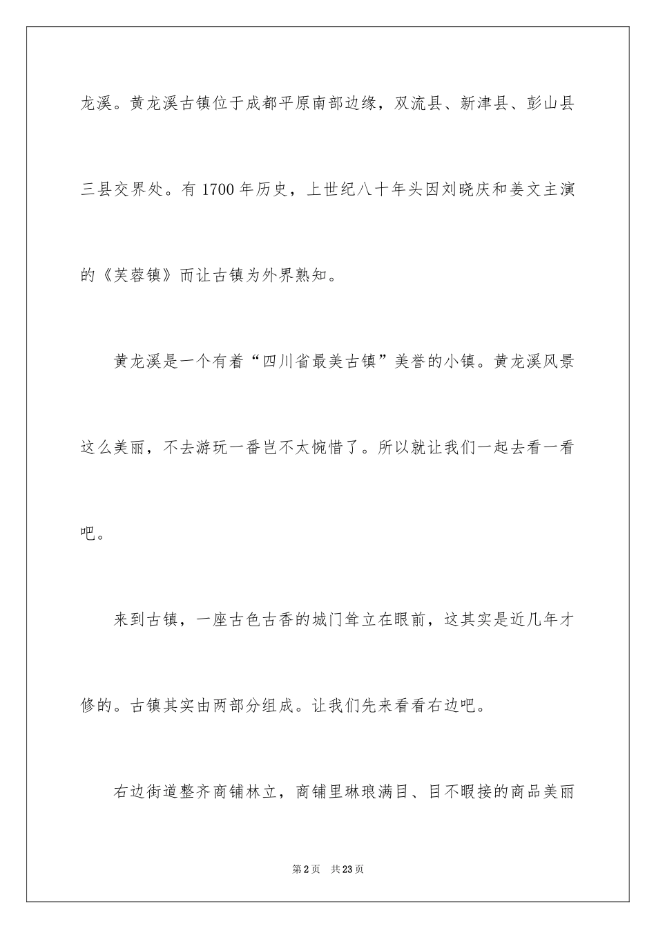 2024初二游记作文_141_第2页