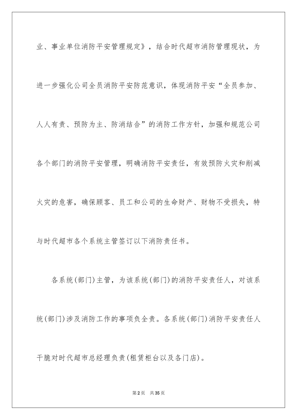 2024商场消防安全责任书_第2页