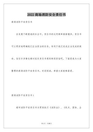 2024商场消防安全责任书