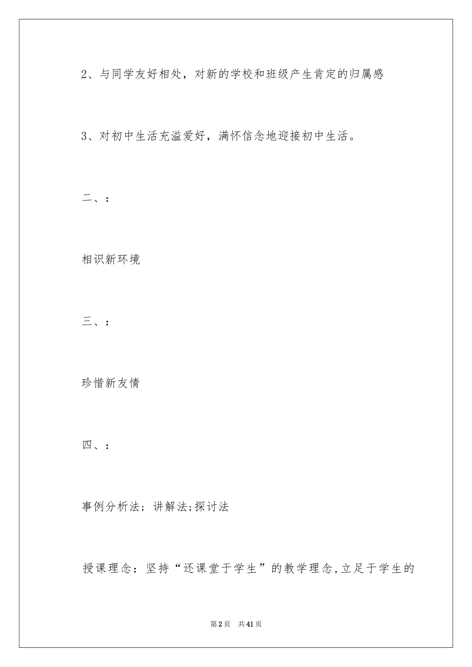 2024中学开学第一课教案_第2页