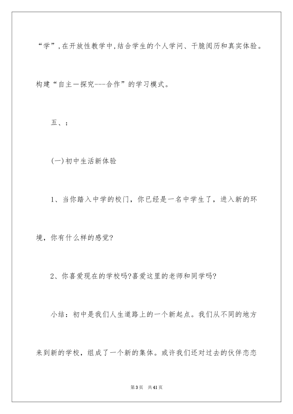 2024中学开学第一课教案_第3页