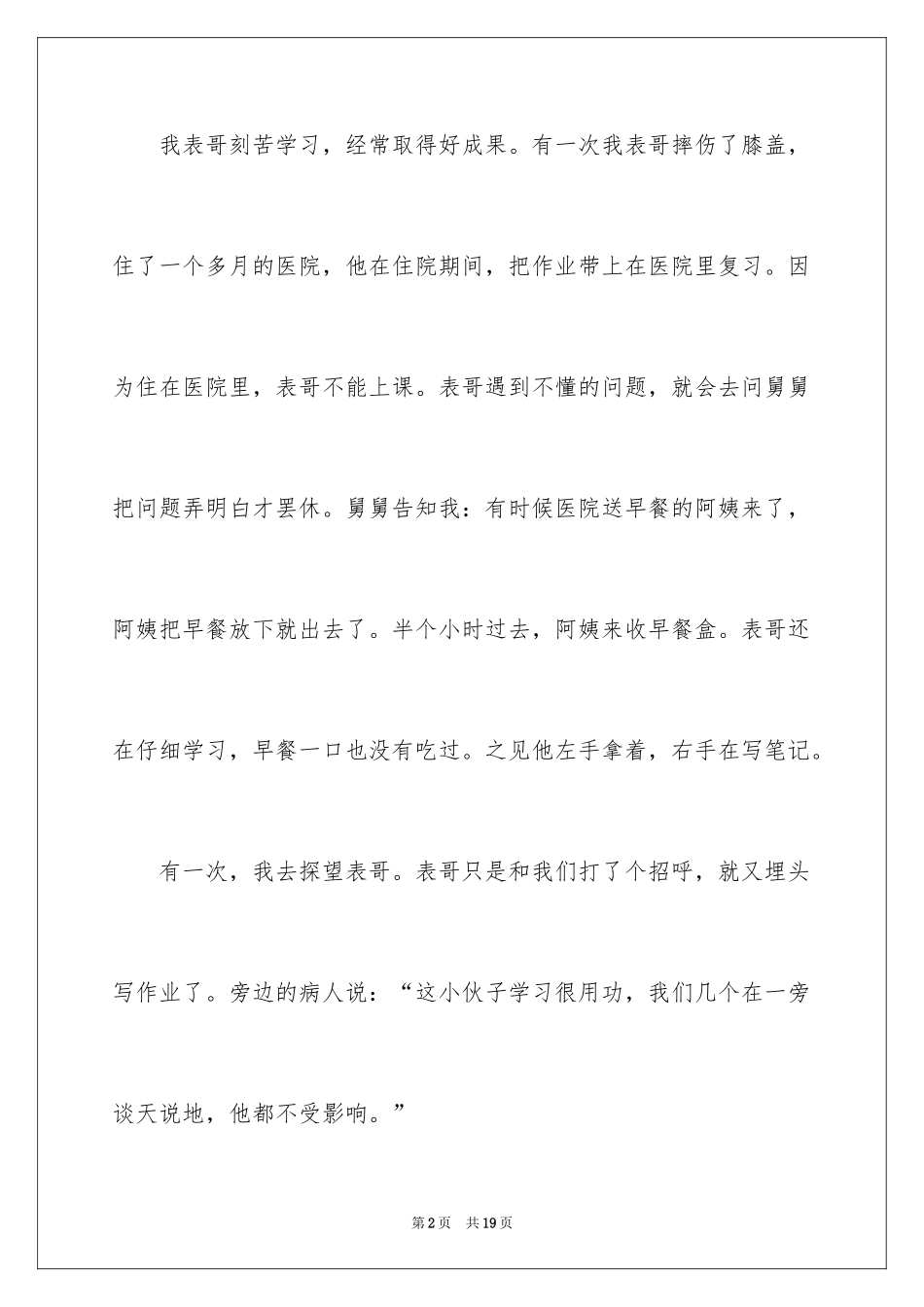 2024优秀写人作文300字_71_第2页