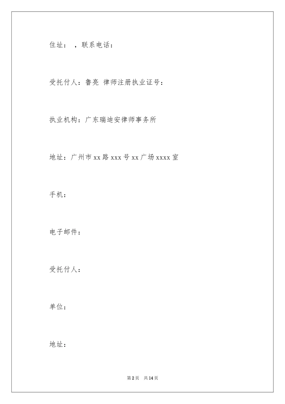 2024个人授权委托书_260_第2页